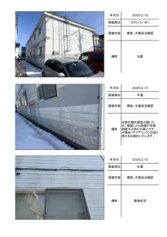 千歳市住吉　タウンコーポ１の施工前調査帳